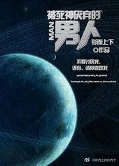 女主爱吃肉