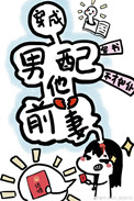 媚媚的性福人生