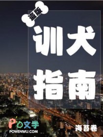 上界职场求生指南_高h