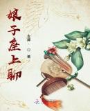 快穿嫖文执行者_新御宅屋