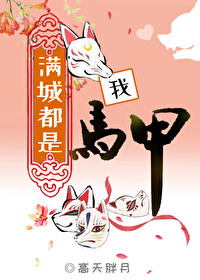 贵族校草独家小甜心