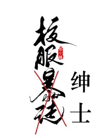 全星际的鬼都缠上我